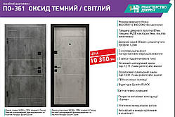 Двері металеві Міністерство Дверей ПЗ-361 Оксид темний/Оксид світлий
