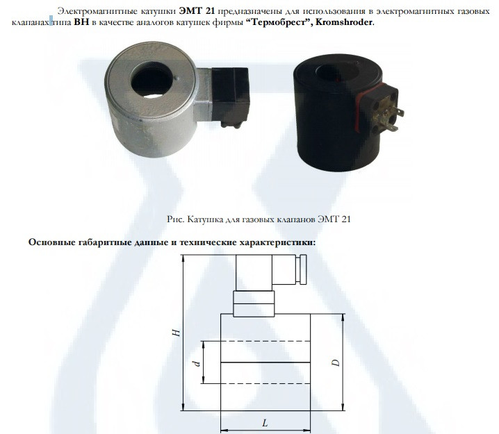 Котушки для газових клапанів Термобрест, Kromshroder