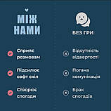 Настольная игра Між нами, Между нами (укр.) от Memo Games, фото 3