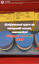 Диск шліфувальний для нержавіючої сталі, д. 125 мм - PS 21 FK Klingspor, фото 3