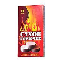 Сухое горючее ( сухой спирт 8 таблеток) для розжига огня