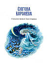 Чарівні казки для найменших, фото 3