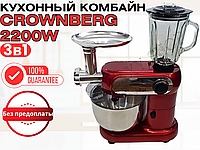 Кухонный комбайн Crownberg 2200W Многофункциональный Тестомес + Мясорубка и блендером для дома. (Германия)