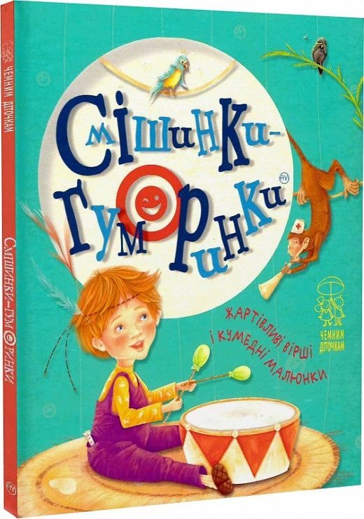 Смішинки-гуморинки, фото 1