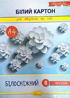 Набір білого картону Апельсин "Білосніжний" А4, 8 арк., 250 г/м2 КБ-А4-8