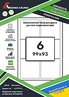 Самоклеющаяся этикетка в листах А4 ( 93х93 ) - 6 - (100 листов)