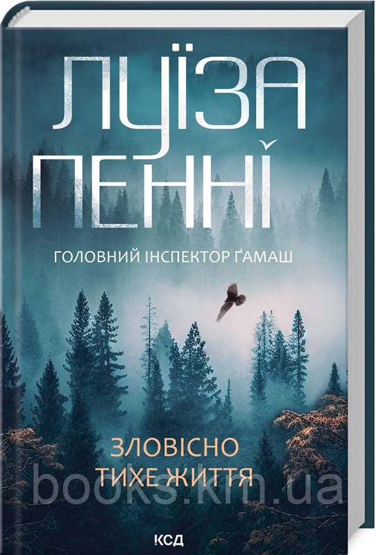 Книга Зловісно тихе життя (кн 1)