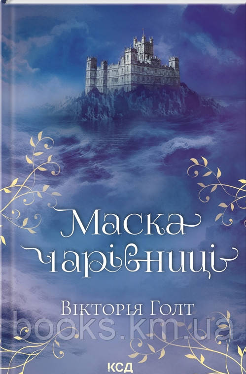 Книга Маска чарівниці, фото 1