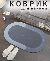 Коврик для ванной комнаты Home | Антискользящий Быстровпитывающий Коврик для Ванной и Туалета