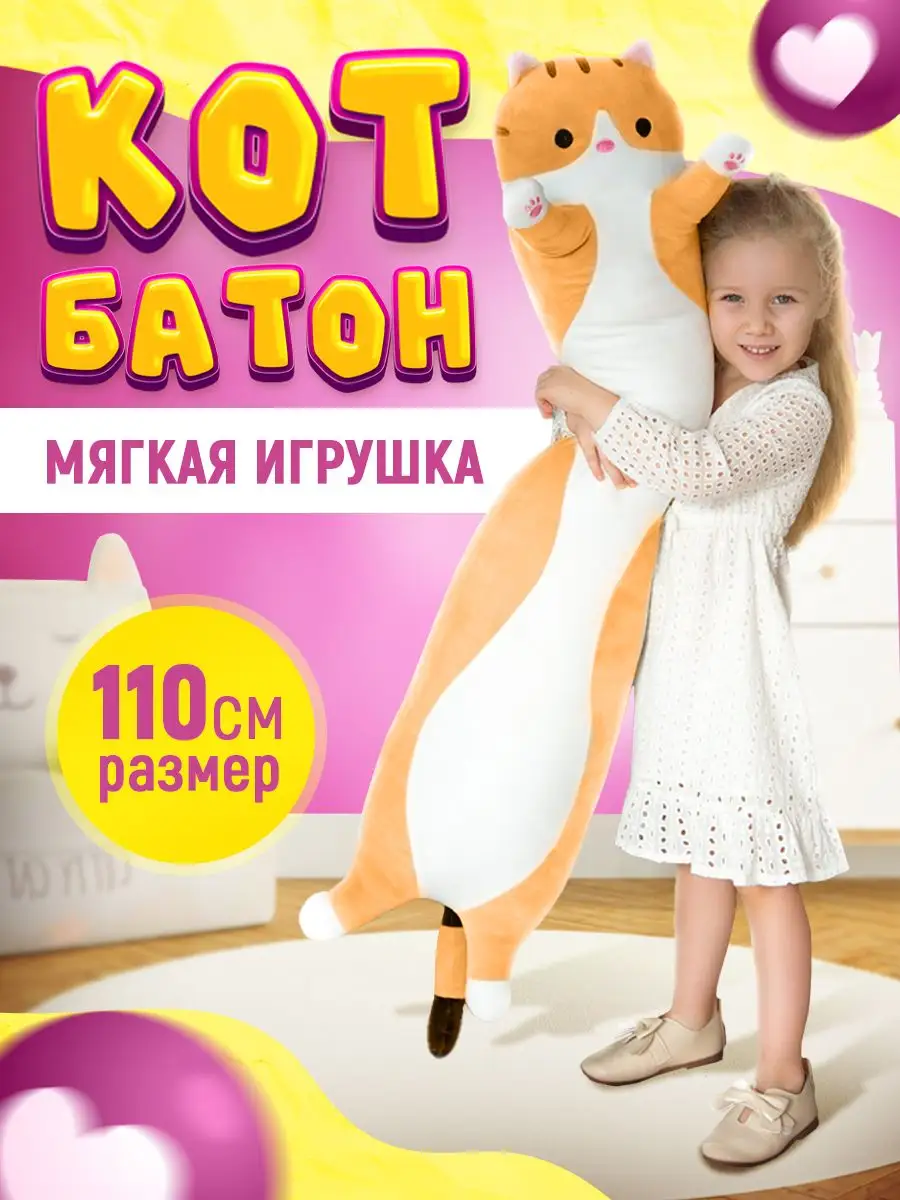 М'яка іграшка обіймашка Кіт Батон 110см, Іграшка-подушка, фото 1