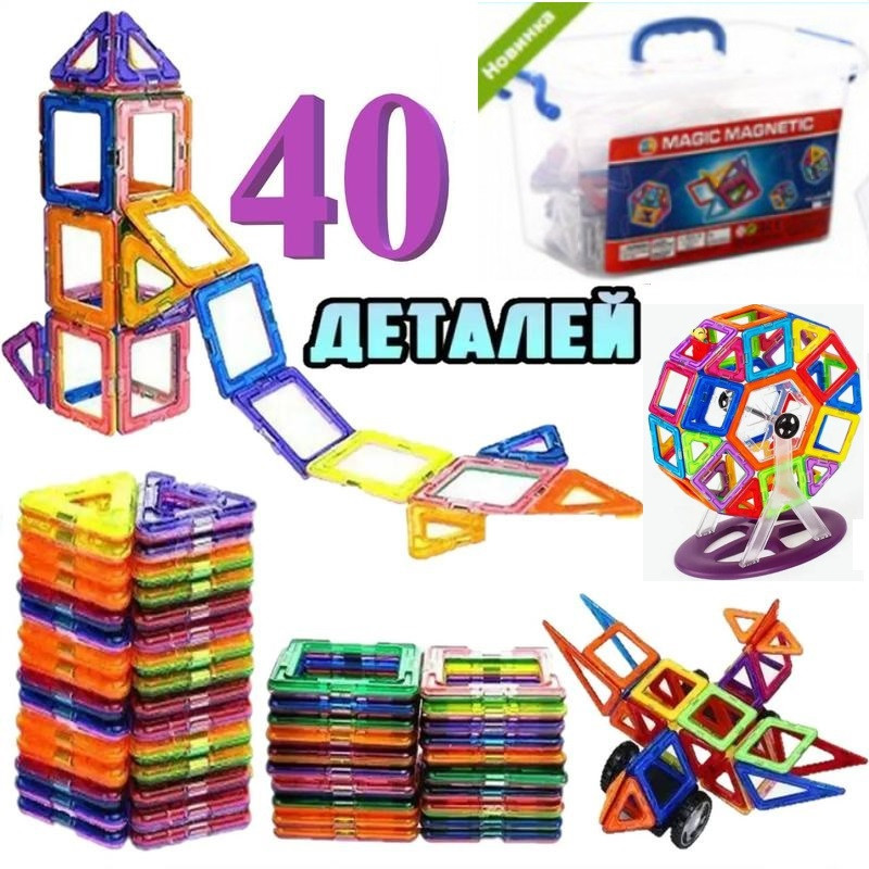 Магнітний конструктор-валіза Magic Magnet 40 деталей, Конструктор-головоломка, Розвиваюча дитяча гра, Конструктор-головоломка,, фото 1