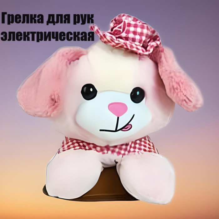 М'яка іграшка - грілка для рук Собачка, Муфта електрична, фото 1