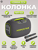 Колонка Hopestar PARTYBOX | Беспроводной музыкальный проигрыватель с влагозащитой