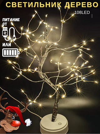 Декоративне дерево світильник Bonsai led tree light h20in N1, Нічник Настільний у вигляді дерева Бонсай, фото 1