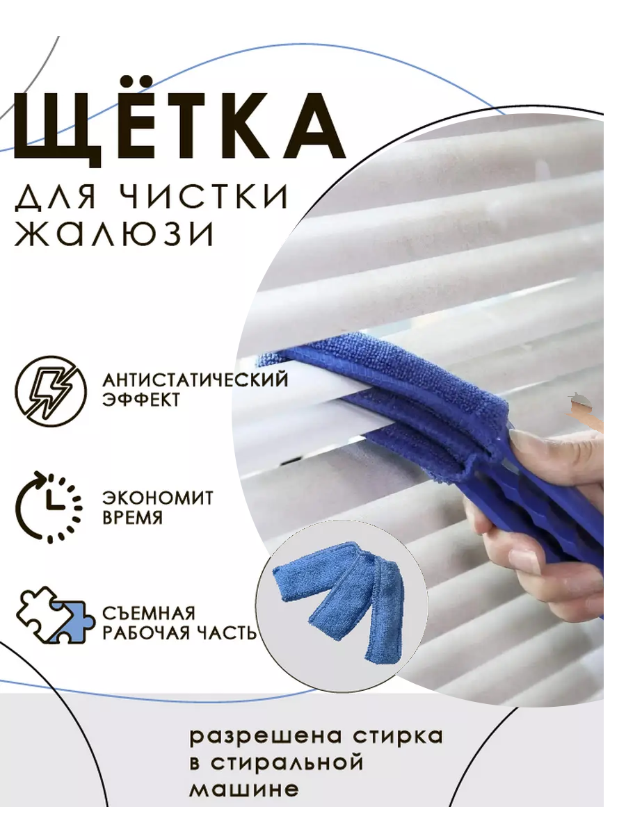 Щітка для чищення жалюзі Window Blind Cleaner Duster Brush