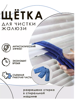 Щітка для чищення жалюзі Window Blind Cleaner Duster Brush, фото 1