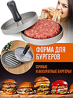 Пресс для гамбургеров и котлет burgger press | Форма для бургеров