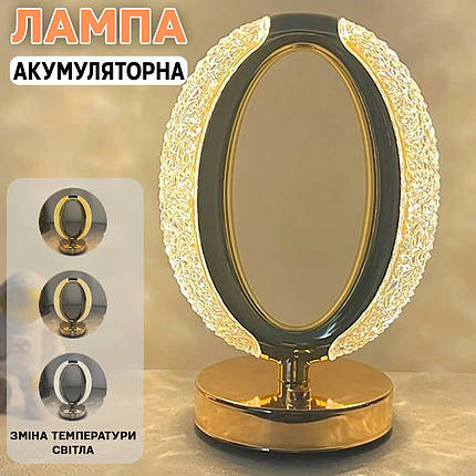 Настільний акумуляторний світильник із сенсорним керуванням, Лампа настільна з кристалами, Нічник-лампа, фото 1