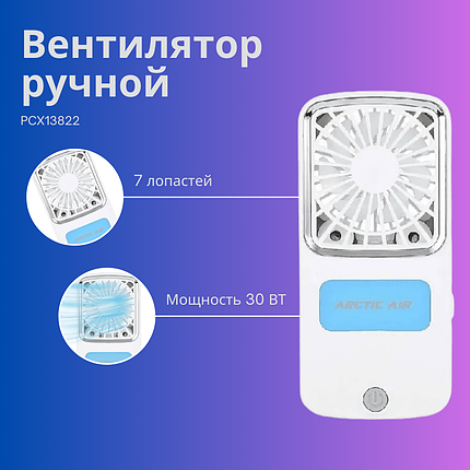 Вентилятор ручний портативний PCX13822, Акумуляторний міні вентилятор, фото 1