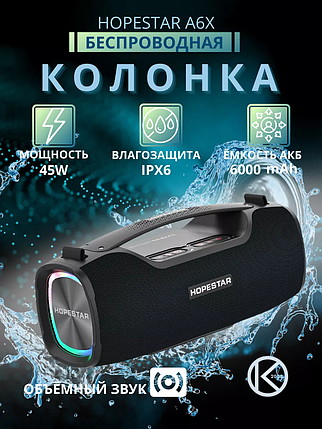 Бездротова Колонка Hopestar A6X, Потужна Bluetooth колонка з ручкою, фото 1