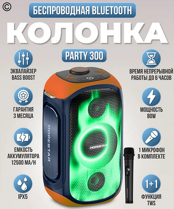 Портативна Bluetooth колонка Hopestar PARTY 300 80W (1 мікрофон), Бездротова Колонка з Підсвічуванням, фото 1