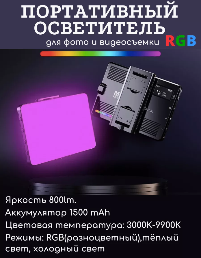 Професійне Відеосвітло LED MINI Mobile M16 RGB з кріпленням на Смартфон, Портативне Освітлення