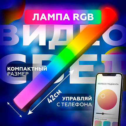 Світлодіодний RGB Відеосвітло-стік для відеозйомки та селфі M07 Led Light Stick 42 см, Портативне Світло, фото 1