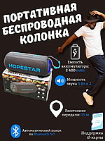 Колонка Hopestar P26 | Беспроводной музыкальный проигрыватель