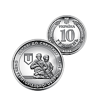 Пам'ятна обігова монета Сили територіальної оборони Збройних Сил України