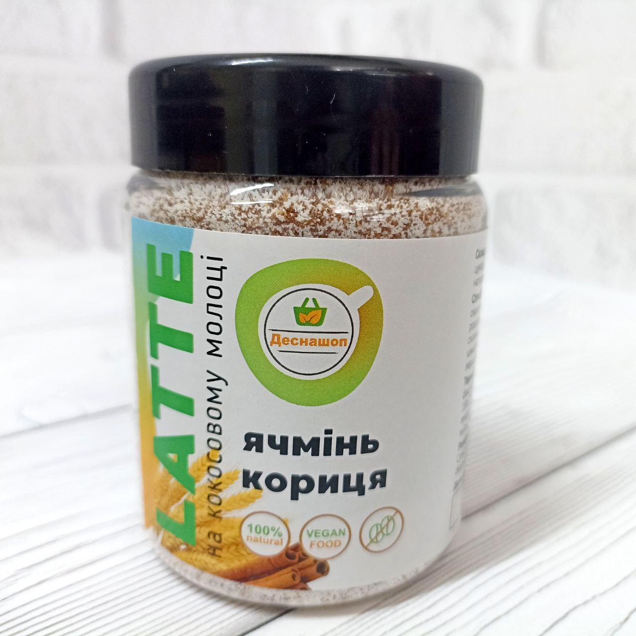 Лате "Ячмінь, кориця" на кокосовому молоці, 150 г