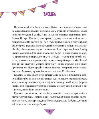 Книга для дітей "Історії для літування" | Віват, фото 3