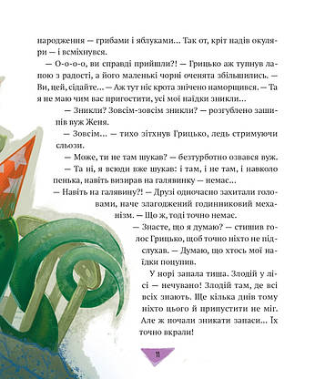 Книга для дітей "Історії для літування" | Віват, фото 4