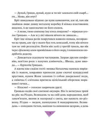 Книга для дітей "Історії для літування" | Віват, фото 5