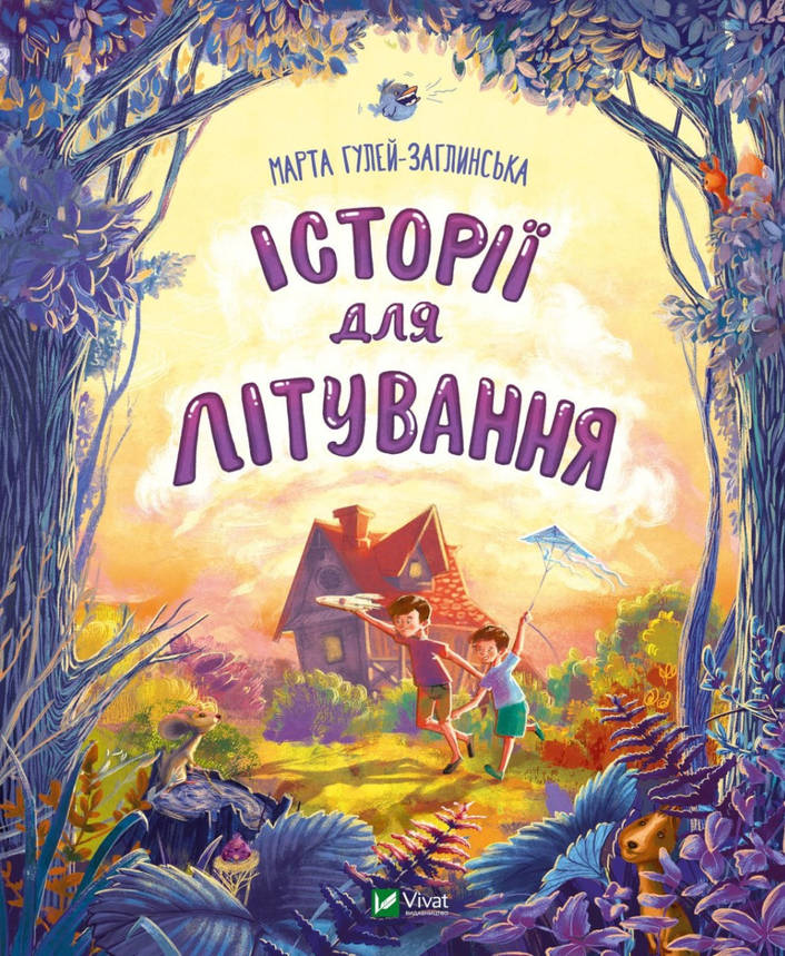 Книга для дітей "Історії для літування" | Віват, фото 1
