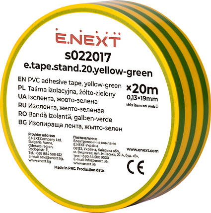 Ізоляційна стрічка жовто-зелена ПВХ (20м), E. Next, фото 2