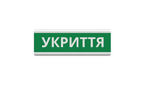 Аварійні оповіщувачі (Табло світлодіодні)