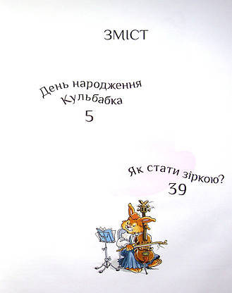 Книга для дітей "Кроляча родина. Зірковий час" | Віват, фото 3
