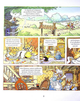 Книга для дітей "Кроляча родина. Зірковий час" | Віват, фото 6