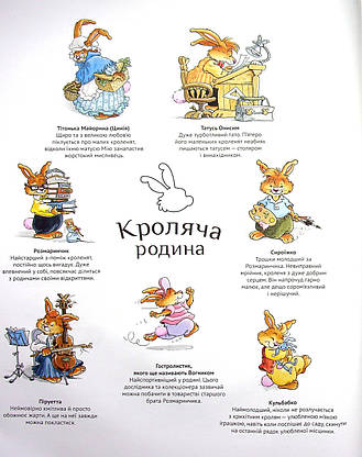 Книга для дітей "Кроляча родина. Зірковий час" | Віват, фото 4