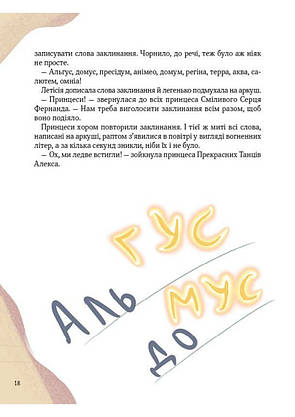 Книга для дітей "Ще один єдиноріг" | Віват, фото 4