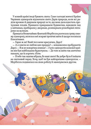 Книга для дітей "Ще один єдиноріг" | Віват, фото 6