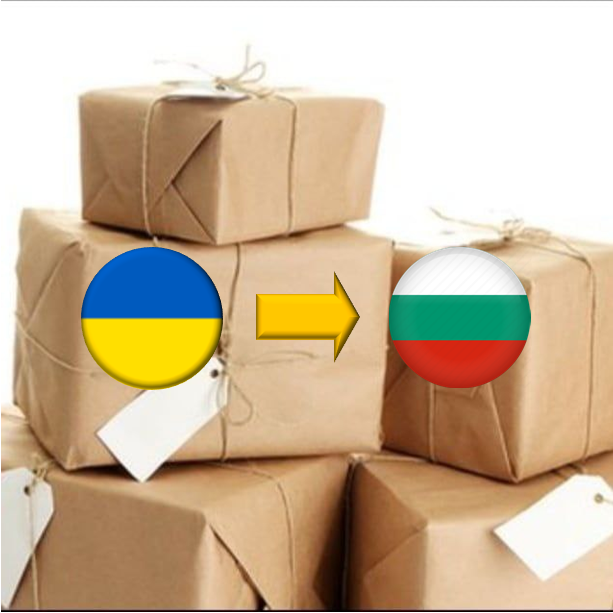 Доставка посилок з України в Болгарию