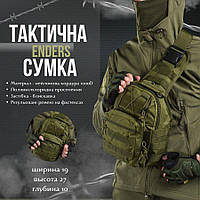 Тактическая сумка нагрудная олива, военный подсумок, сумка военная через плечо камуфляжная