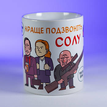 Кружка BRB - Better Call Saul