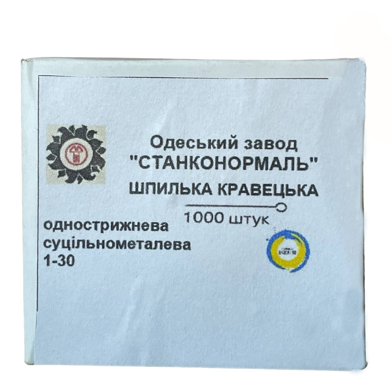 Кравецькі шпильки Одеса "СТАНКОНОРМАЛЬ" 3см суцільнометалеві одностержневі, нікель 1000шт/уп (6747)