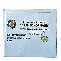 Кравецькі шпильки Одеса "СТАНКОНОРМАЛЬ" 3см суцільнометалеві одностержневі, нікель 1000шт/уп (6747)