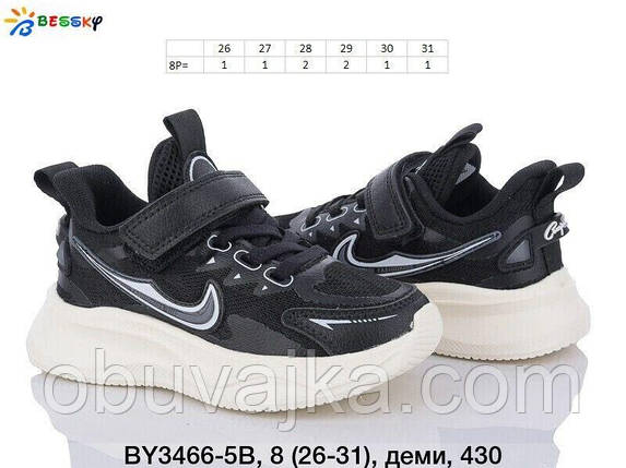 Спортивне взуття Дитячі кросівки 2024 гуртом в Одесі від фірми Bessky (26-31), фото 1