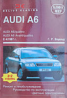 Книга AUDI A6/Quattro A6 Avant/Quattro Бензин Дизель Модели 1997-2004 гг. Руководство по ремонту