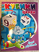 Кубики Цифри