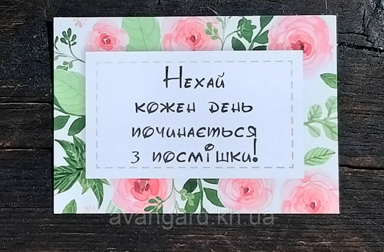 Подарункова листівка Нехай кожен день починається з посмішки